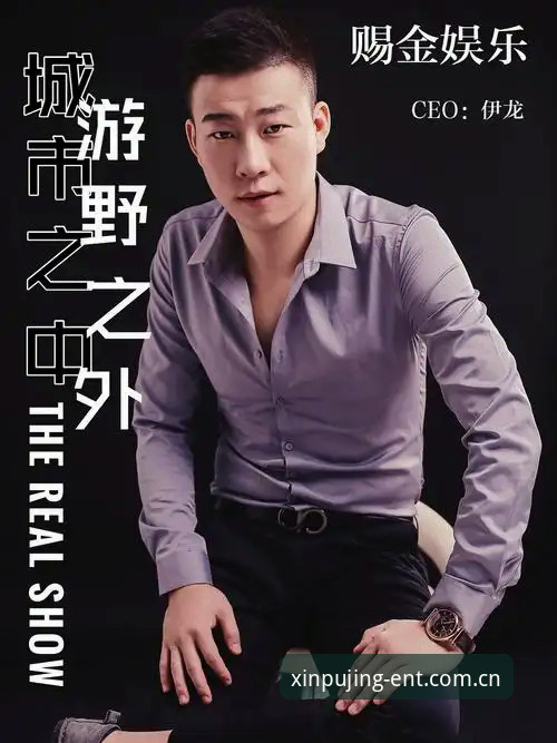 新莆京娱乐充值详解：创新探索者的数字娱乐新路径