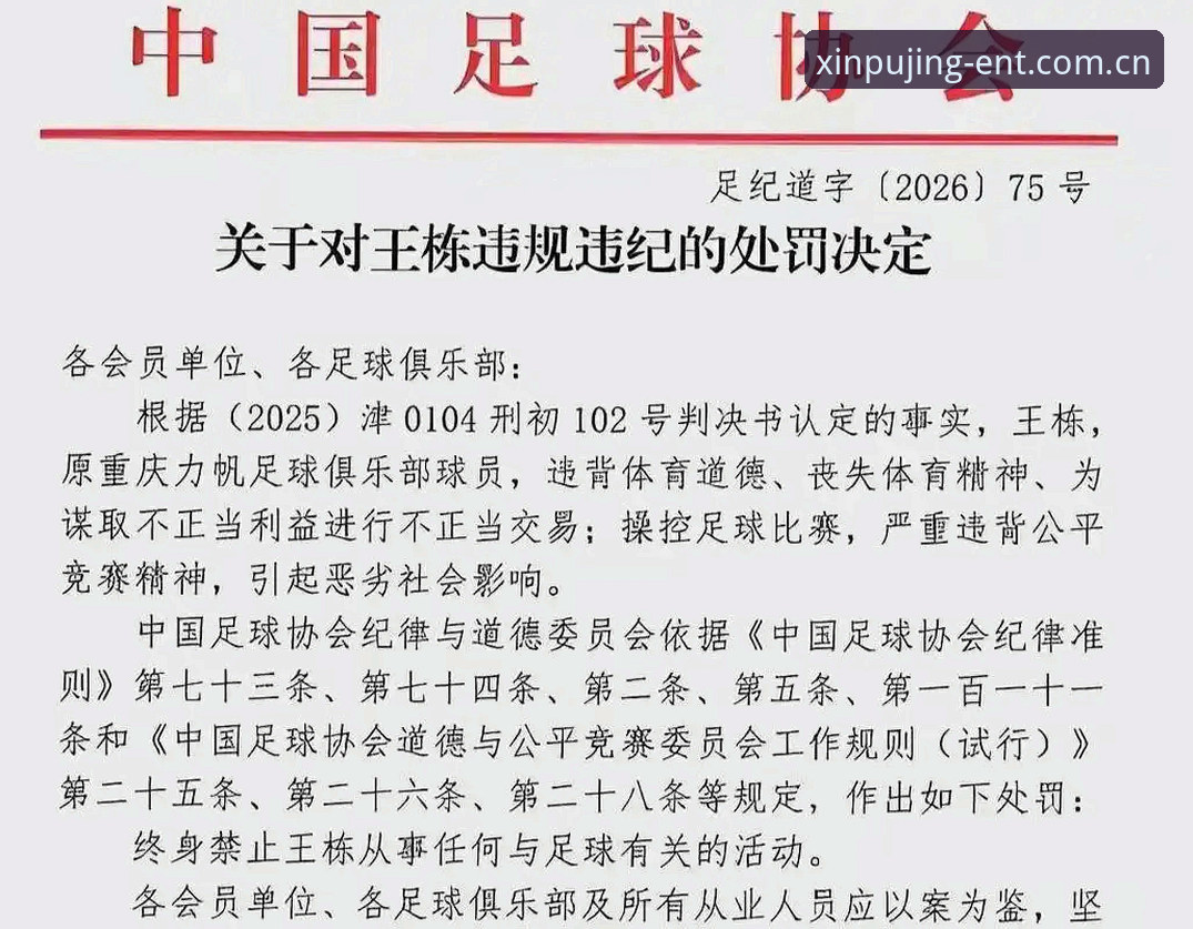 3大警示：中国足协第三批禁足名单揭晓，65人遭重罚背后的行业反思