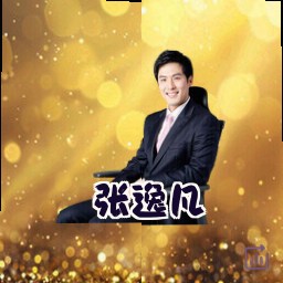 张逸凡